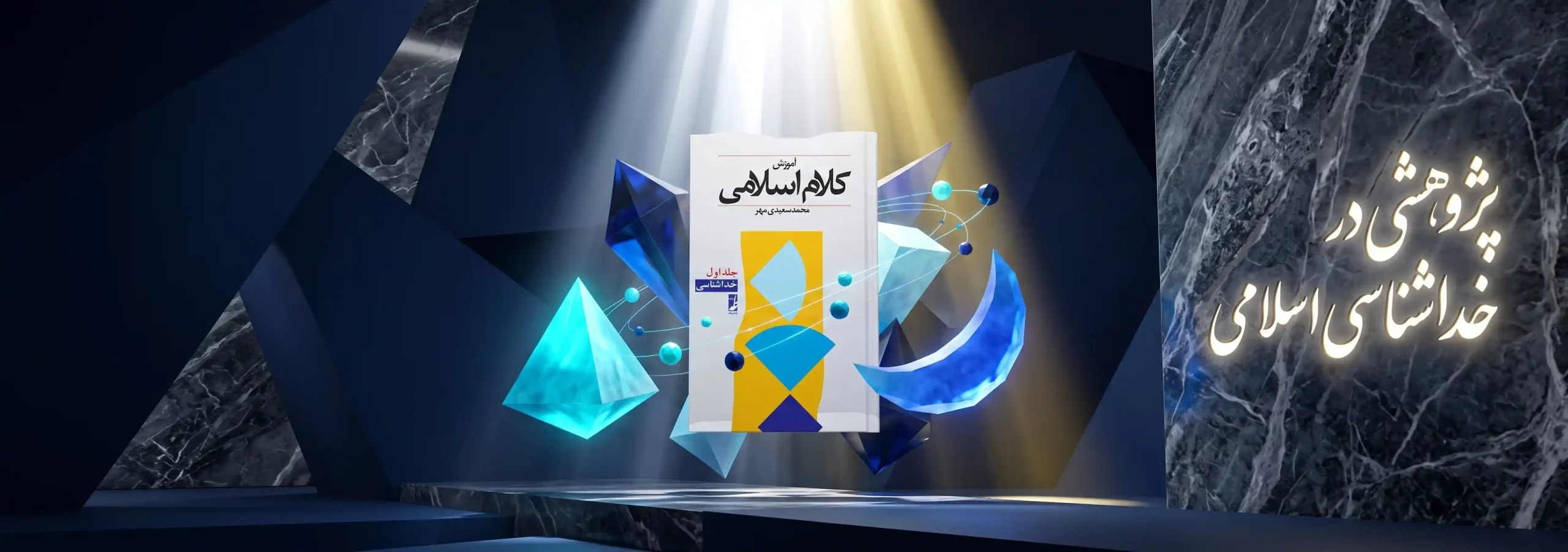 اسلایدر کتاب طه ۳
