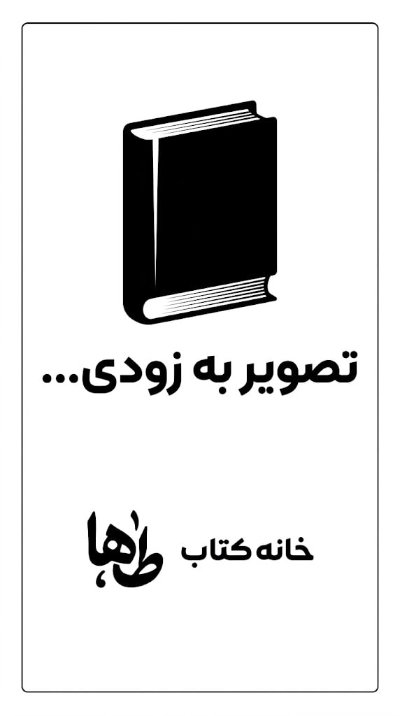 صهیونیسم مسیحی (کتاب طه)