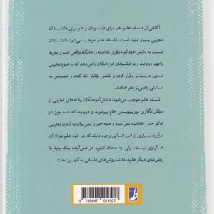 فلسفه علم (کتاب طه)