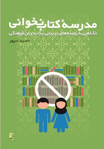 مدرسه کتاب نخوانی (کتاب طه)