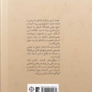 درسنامه ادیان شرقی