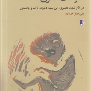 ادراکات فطری
