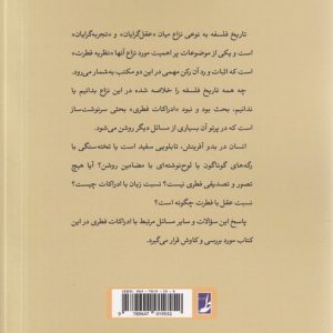 ادراکات فطری