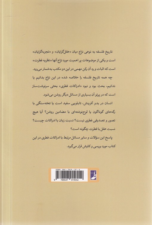 ادراکات فطری