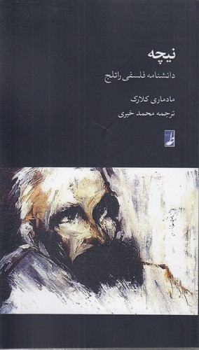 نیچه