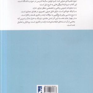 آموزش مبانی منطق جدید (جلد سوم)