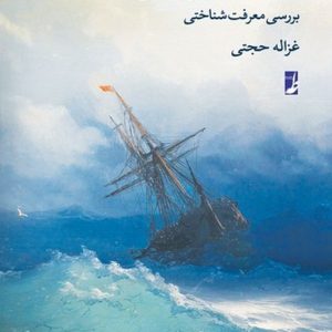 اختلاف نظر دینی