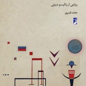 ذهن و جهان