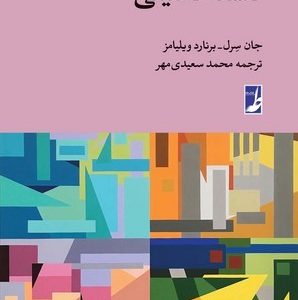 راهنمای فلسفه بلک ‌ول (۰۱) : فلسفه تحلیلی (کتاب طه)