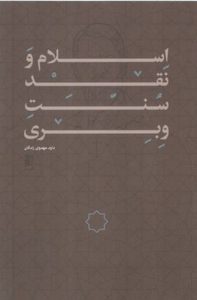 اسلام و نقد سنت وبری (کتاب طه)