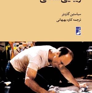 راهنمای فلسفه بلک ول (۰۷) : زیبایی شناسی (کتاب طه)