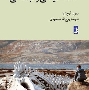 راهنمای فلسفه بلک ول (۰۸) : فلسفه سیاسی و اجتماعی (کتاب طه)