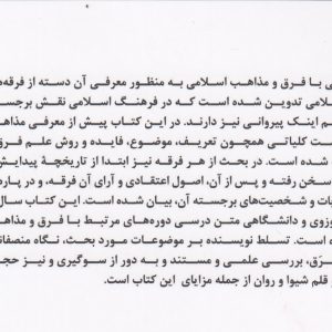 آشنایی با فرق و مذاهب اسلامی (کتاب طه)