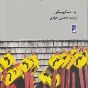 راهنمای فلسفه بلکول (۰۶) : فلسفه اخلاق (کتاب طه)