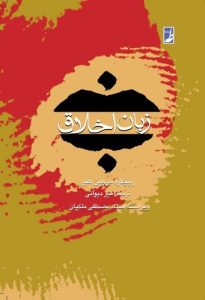 زبان اخلاق (کتاب طه)