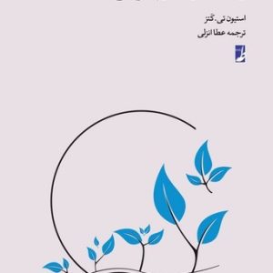 زمینهمندی تجارب عرفانی (کتاب طه)