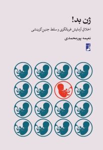 ژن بد