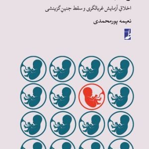 ژن بد