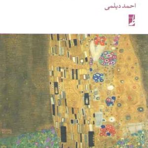 اخلاق، جنسیت و زنان (کتاب طه)