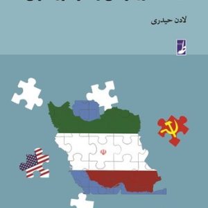 سیاستگذاری فرهنگی از منظر حقوق عمومی (کتاب طه)