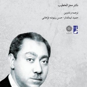 سید قطب و مسئله تکفیر (کتاب طه)