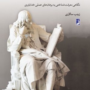 شرط ‌بندی بر وجود خدا