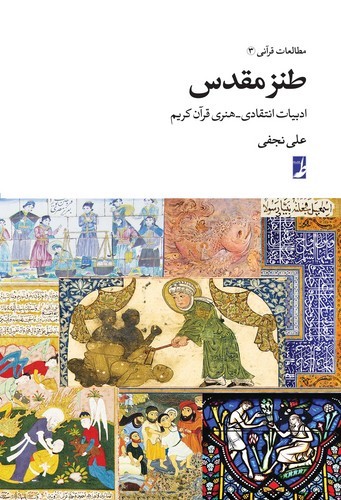 طنز مقدس
