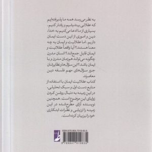 عقلانیت ایمان (کتاب طه)
