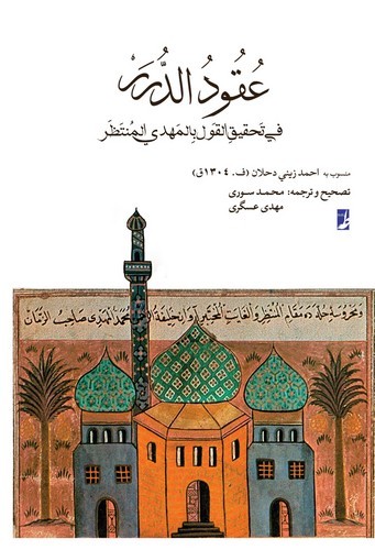 عقود الدرر