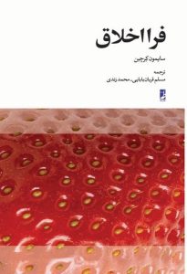 فرااخلاق (کتاب طه)
