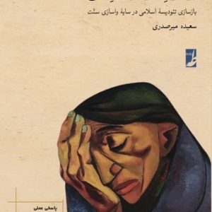 فراسوی شر، فراروی رنج