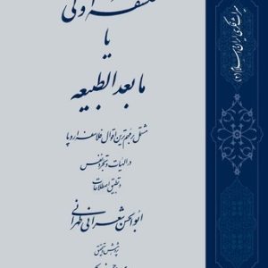 فلسفه اولی یا مابعدالطبیعه