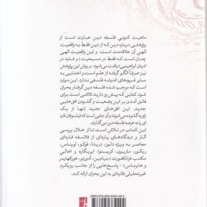 فلسفه قارهای و فلسفه دین (کتاب طه)