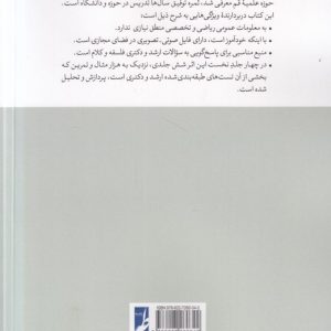 آموزش مبانی منطق جدید (جلد دوم)