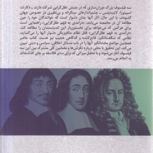 درآمدی به فهم عقل‌گرایی