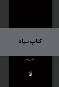 کتاب سیاه (کتاب طه)