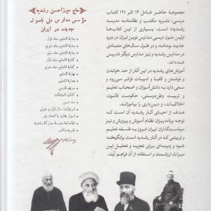 رشدیهپژوهی (۱) : مجموعه آثار میرزا حسن رشدیه تبریزی (کتاب طه)