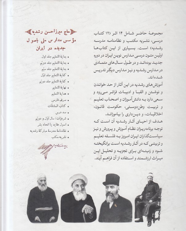 رشدیهپژوهی (۱) : مجموعه آثار میرزا حسن رشدیه تبریزی (کتاب طه)