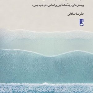 مرز دقیقی وجود ندارد