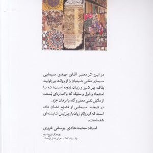 مشهورات بی‌اعتبار (دفتر اول)