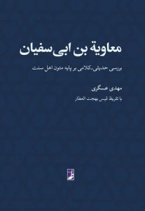 معاویه بن ابی سفیان