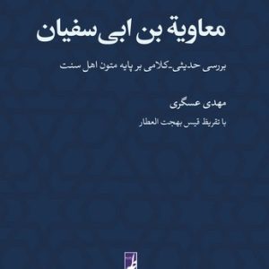 معاویه بن ابی سفیان