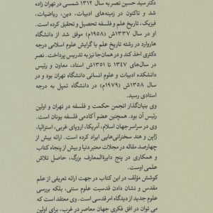 نیاز به علم مقدس (کتاب طه)