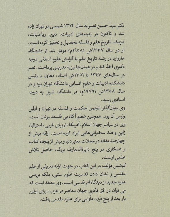 نیاز به علم مقدس (کتاب طه)