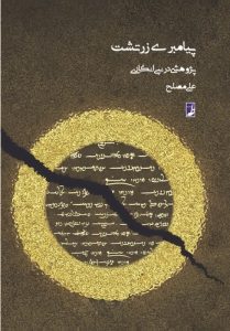 پیامبری زرتشت
