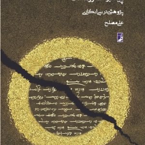 پیامبری زرتشت