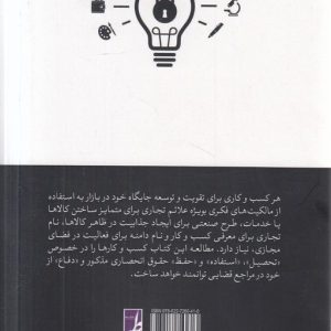 حقوق مالکیت فکری (حقوق برای همه ۹)