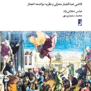 خرد و معجزه