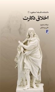 دانشنامه فلسفه استنفورد ۱