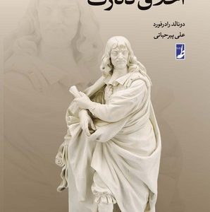 دانشنامه فلسفه استنفورد ۱